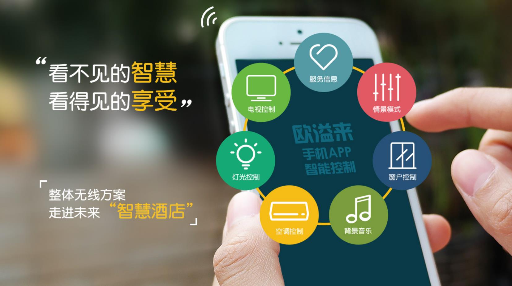 酒店使用酒店智能控制系統(tǒng)的好處